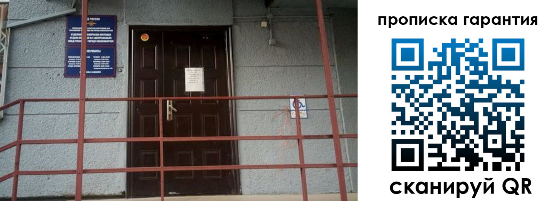прописка для работы в Зеленогорске