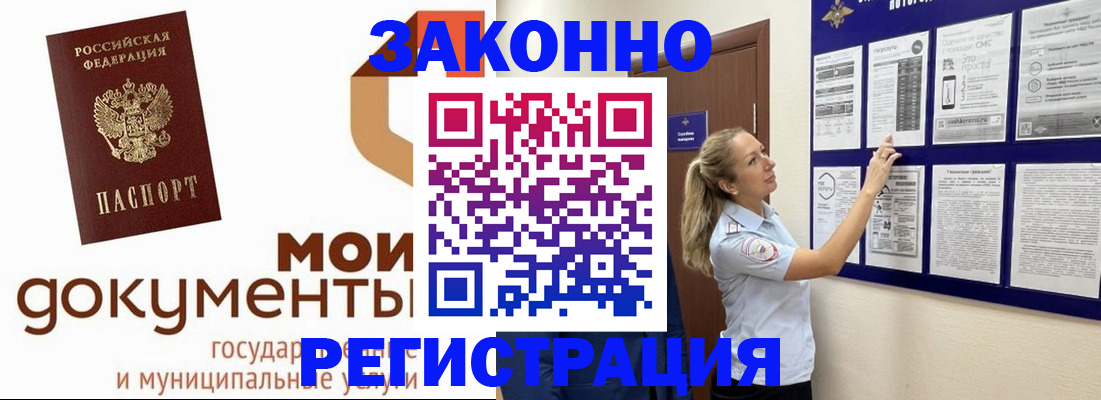 временная регистрация для всех в Зеленогорске