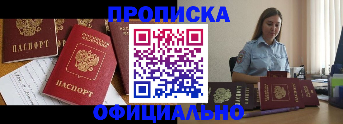 купить прописку в Зеленогорске