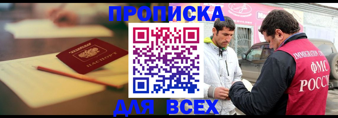 регистрация в Зеленогорске