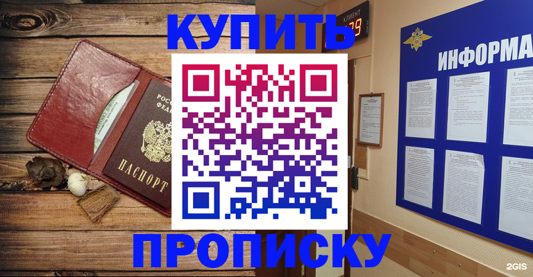 прописка ребенка в Зеленогорске
