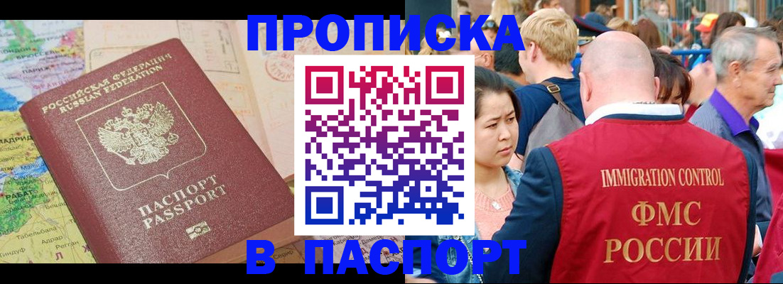 купить прописку в Зеленогорске