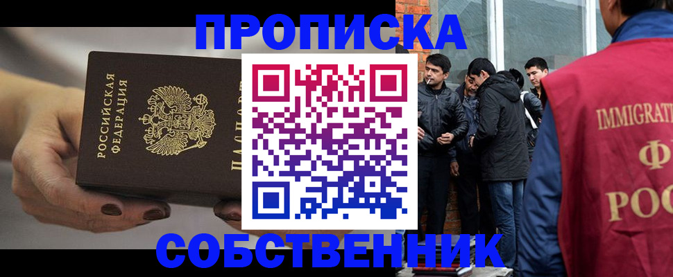 прописка штамп в Зеленогорске