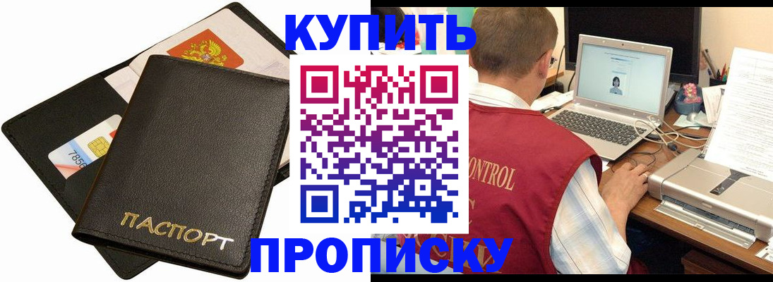 прописка регистрация в Зеленогорске